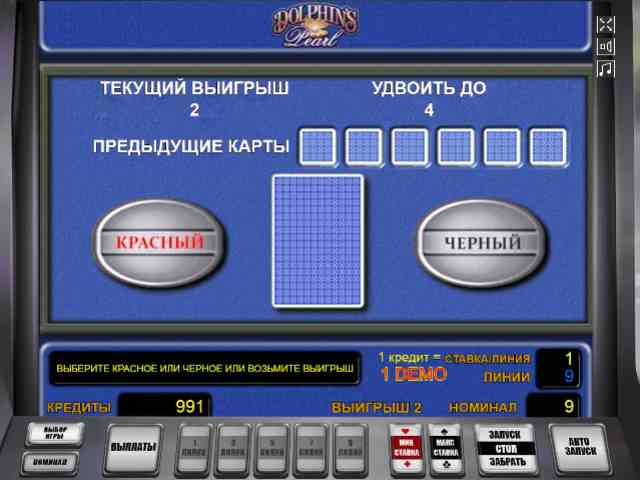 Рискованный раунд в аппарате Жемчужина Дельфина Риск-игра в слоте Dolphin's Pearl